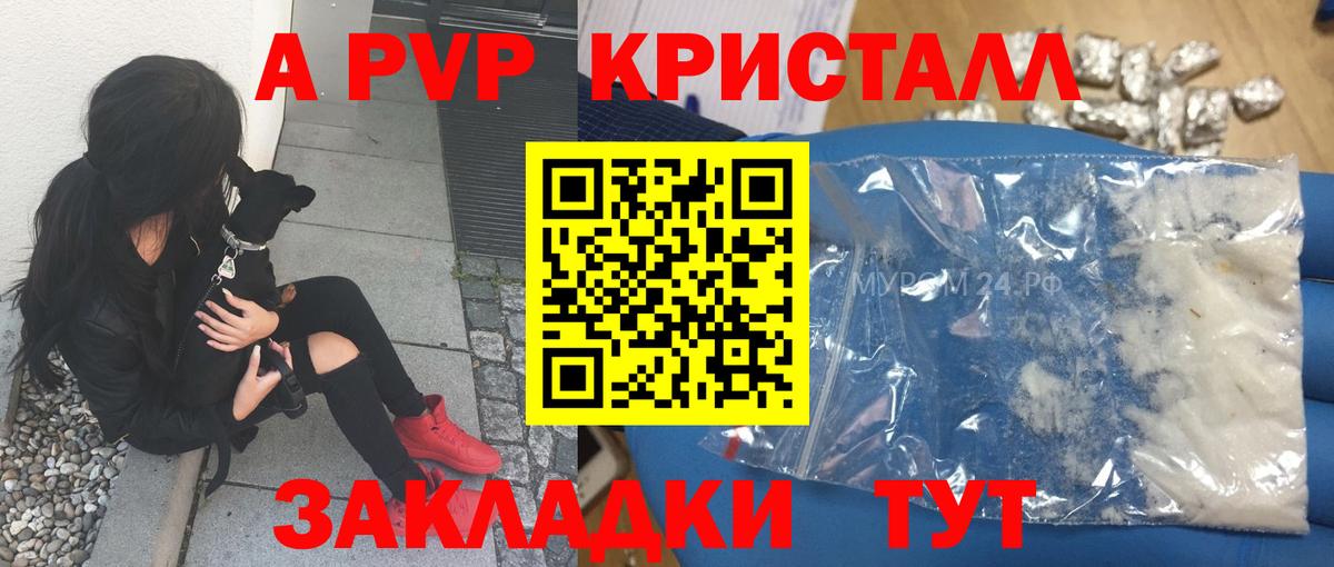 Alpha PVP  A PVP СК КРИС  Вход с VPN  Самара  APVP Crystall  Alpha PVP кристаллы 