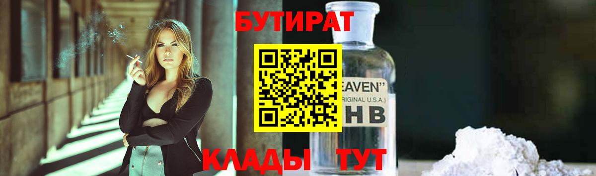БУТИРАТ  Бутират 1.4BDO  Вход с VPN  Самара 