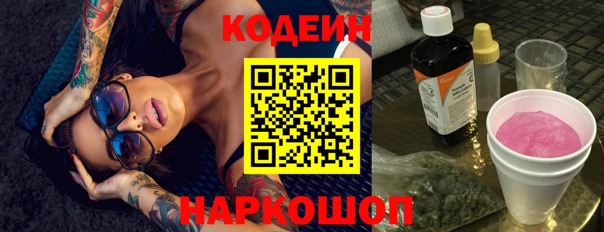 Codein Purple Drank Самара