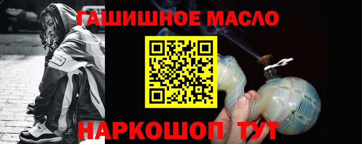 ТГК гашишное масло Самара